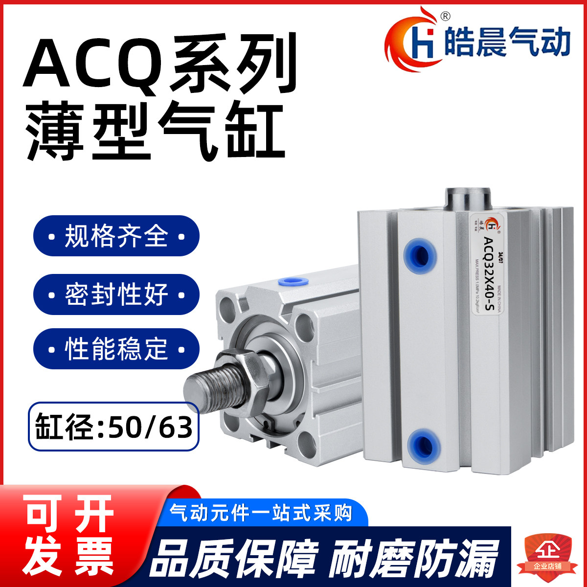 ACQS薄型气缸ACQ50/63*10X15X20X25X30X40X50X60X75X80X100X150SB