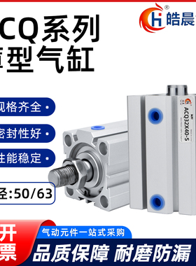 ACQS薄型气缸ACQ50/63*10X15X20X25X30X40X50X60X75X80X100X150SB