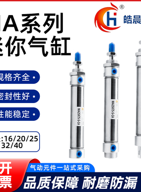迷你气缸MA16/20/25/32/40*20X25X30X60X75X80X100X125X150X200-S