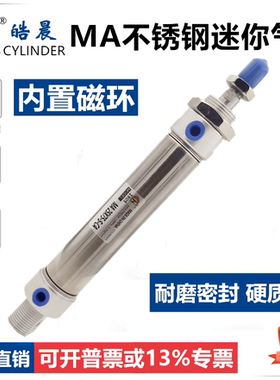 MA不锈钢迷你气缸MA32*225/250/275/300/350/400/500/600/700/800