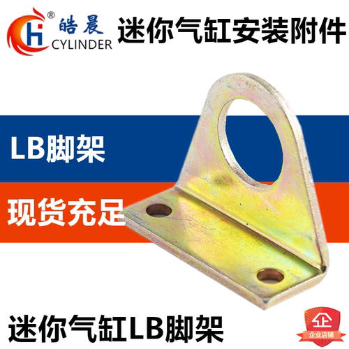 MBL/CDM2B/MAL/MA/CDG1BN迷你气缸附件脚架LB-16/20-25/-32/40/50