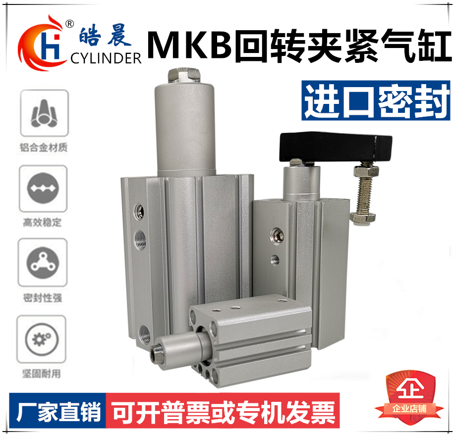 皓晨气动旋转夹紧转角下压气缸