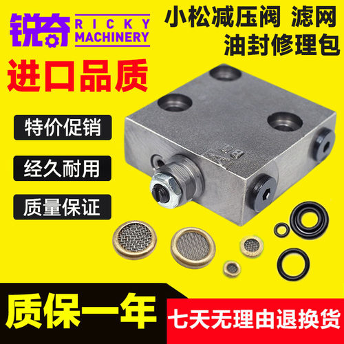 挖掘机小松PC60/200/220/240/300/360-7-8自减压阀块铜滤网修理包 - 封面
