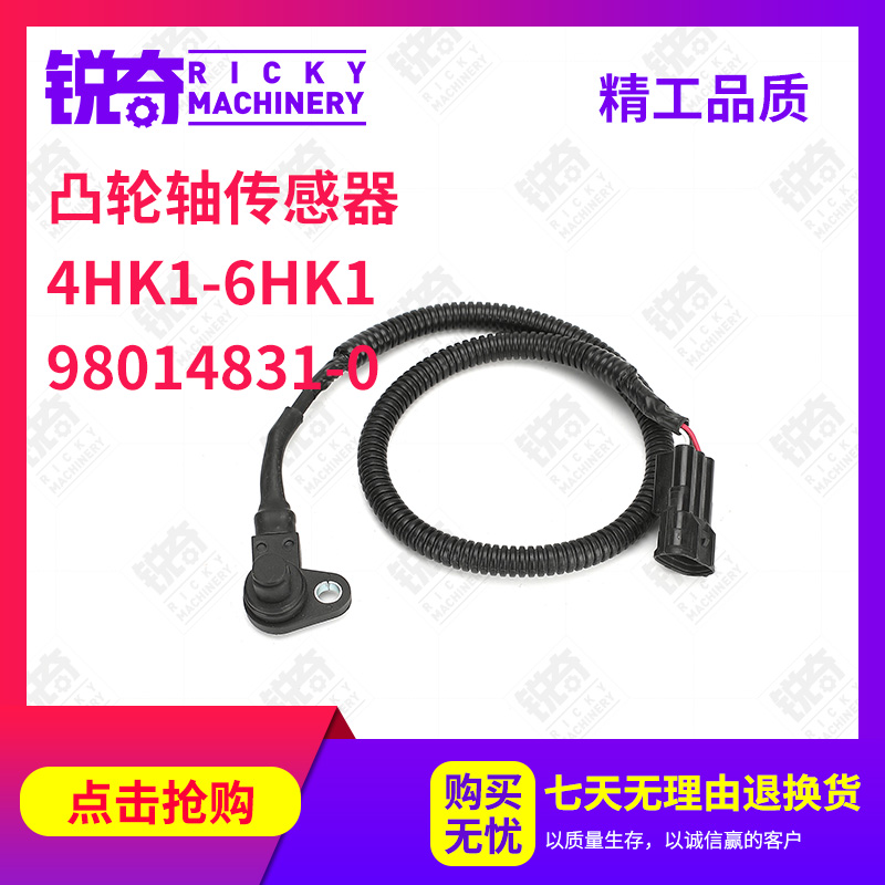 挖掘机配件 五十铃发动机4HK1/6HK1凸轮轴转速传感器 98014831-0