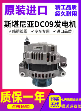 挖掘机配件斗山大宇DH380 420 500 520LC-9C斯堪尼亚DC09发电机