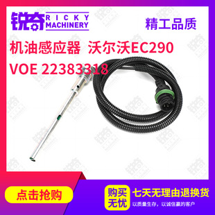 沃爾沃EC210 油底殼機(jī)油油溫感應(yīng)器 290挖掘機(jī)機(jī)油油位傳感器 240