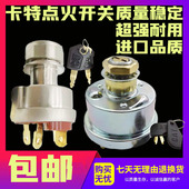 312 挖掘机卡特307C 200 320BCD启动电门锁头点火开关挖掘机配件