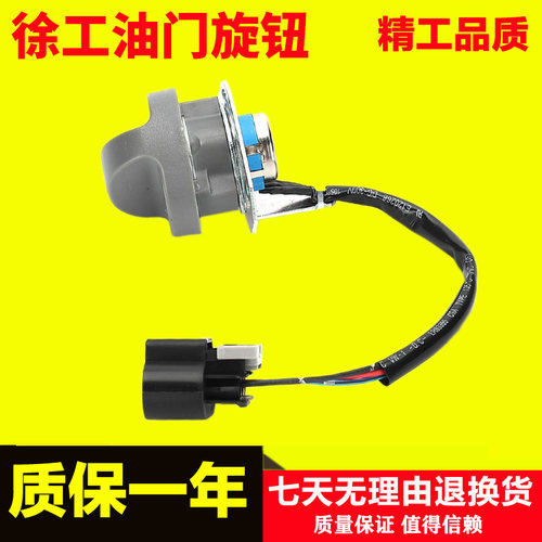 挖掘机配件徐工XE60/80/135/150/215/370档位10/15档油门旋钮开关 - 封面