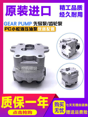 小松挖掘机配件齿轮泵
