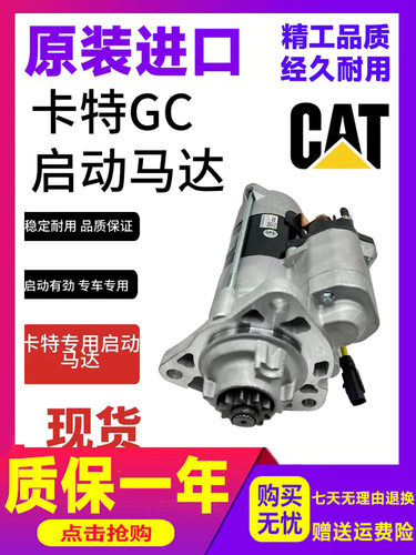 卡特挖掘机配件启动马达
