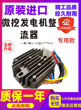 洋马久保田15 17 20山河智能挖掘机发电机整流器调节119640-77710