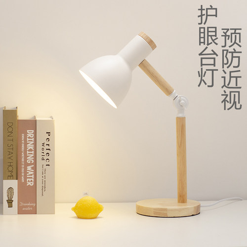 北欧台灯护眼寝室书桌大学生宿舍