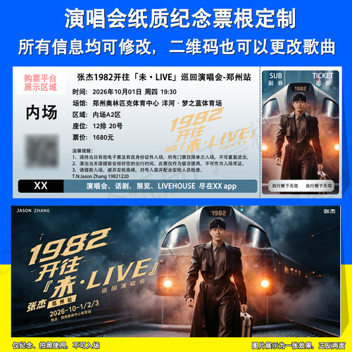 张杰演唱会票根定制郑州站