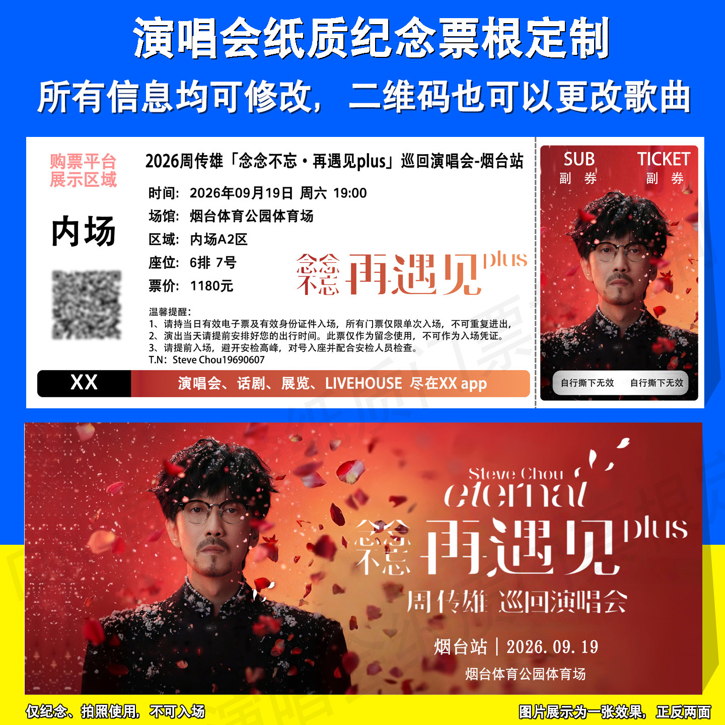 周传雄演唱会票根定制烟台上海站图片