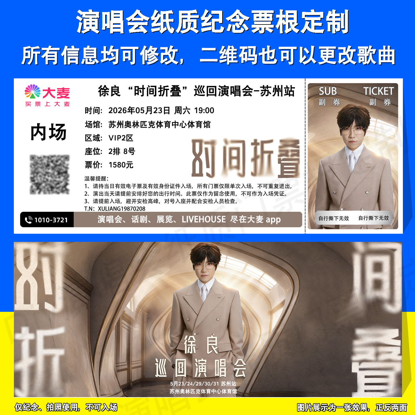 徐良 时间折叠 巡回演唱会青岛苏州重庆站纸质门票应援物定制票根