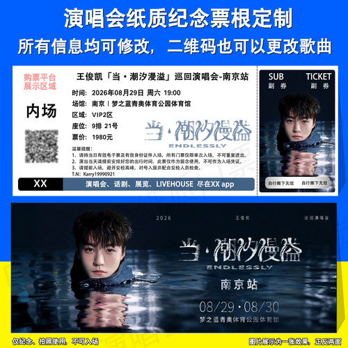 王俊凯演唱会定制票根南京广州站