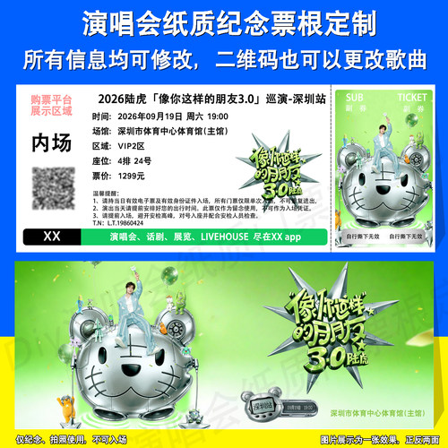 陆虎演唱会票根定制深圳泉州站