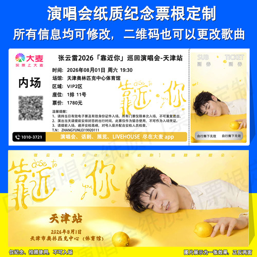 张云雷演唱会票根定制天津南京站