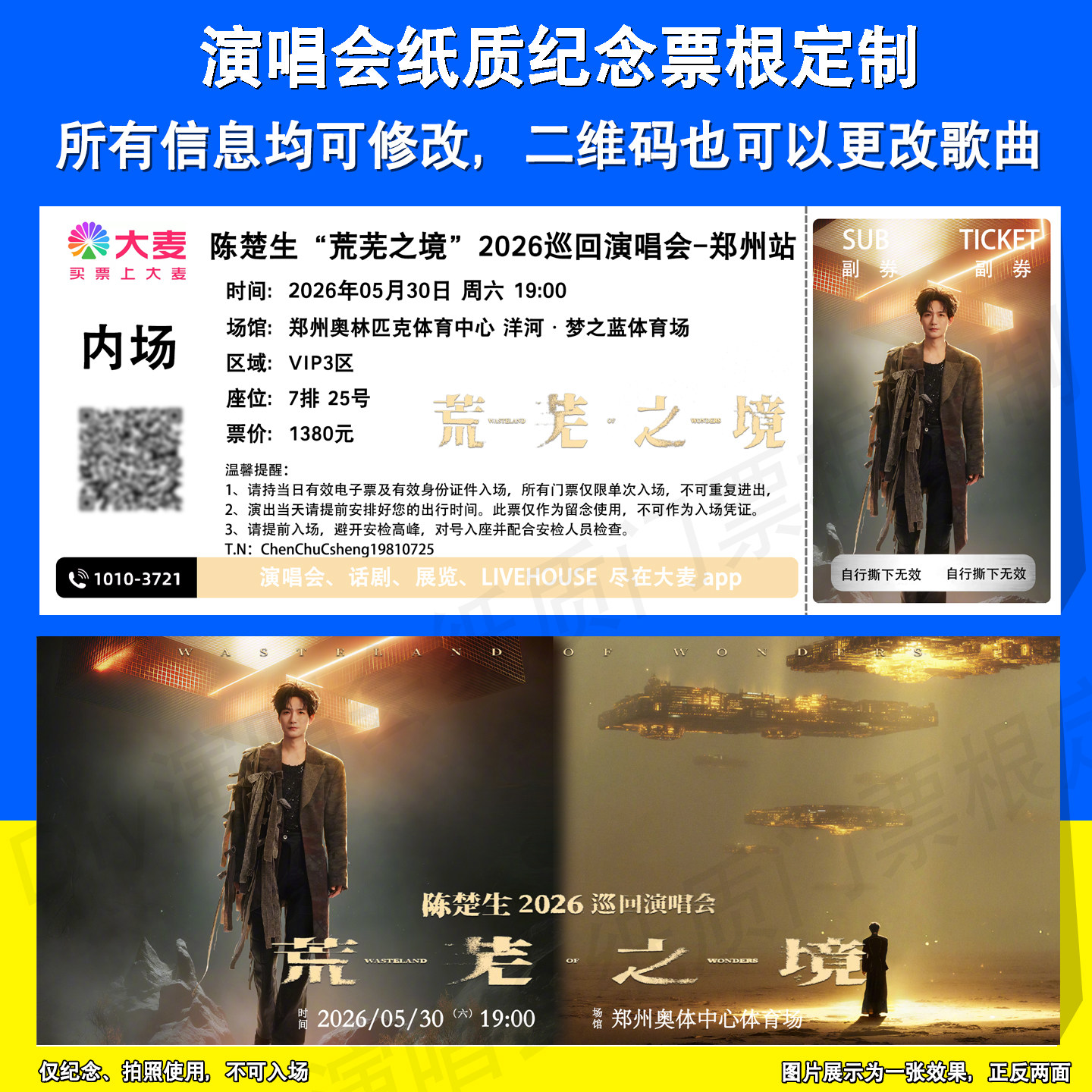 陈楚生荒芜之境2026演唱会纪念门票定制济南南昌广州郑州站应援物