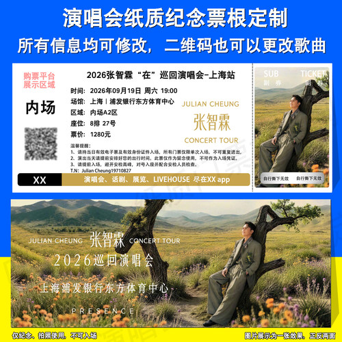 张智霖演唱会票根定制佛山上海站