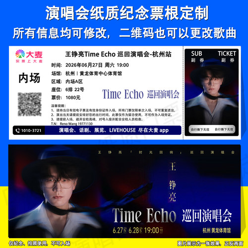 王铮亮演唱会纸质票根定制杭州站