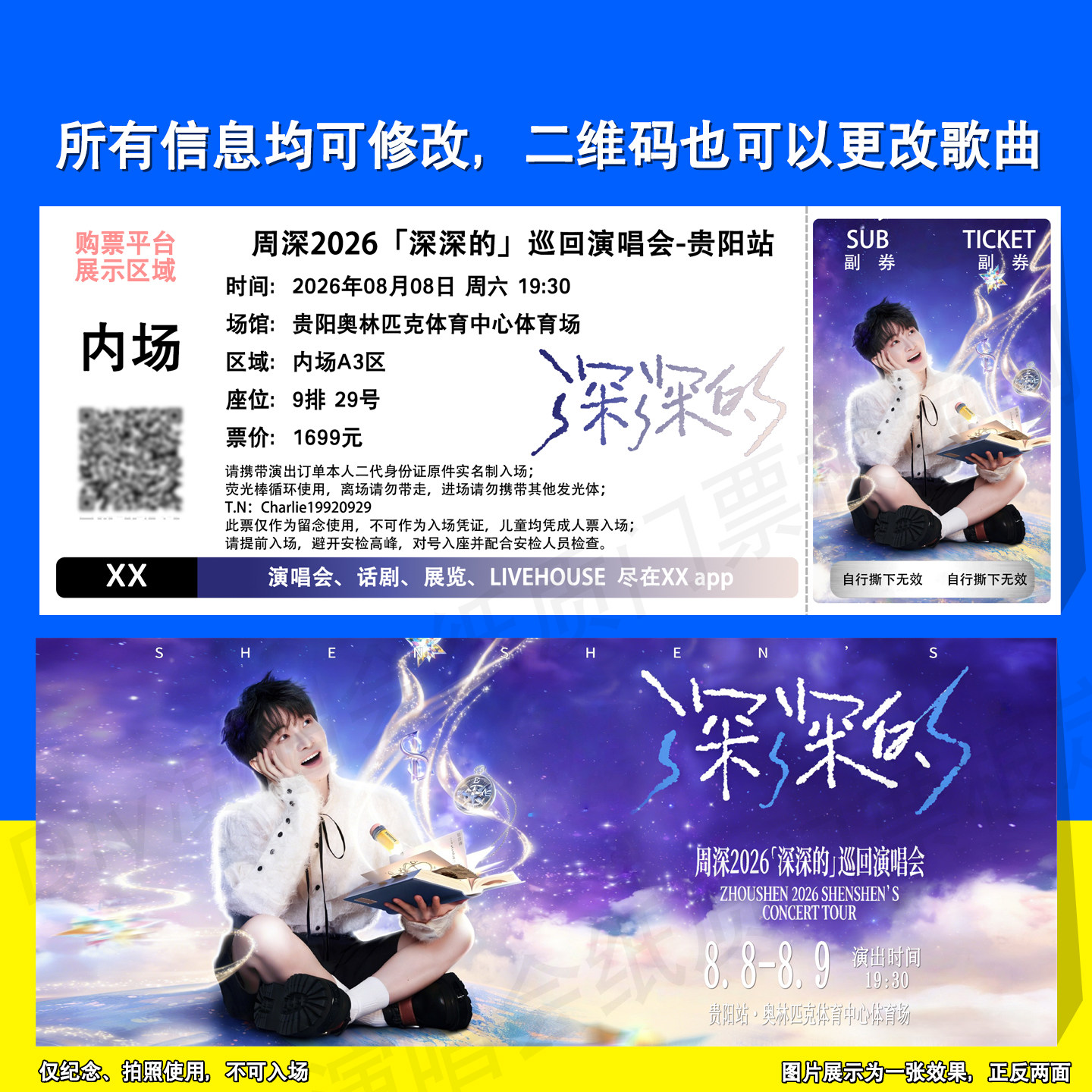 周深2026深深的演唱会应援物纸质纪念门票定制贵阳济南台州站票根 - 实物图