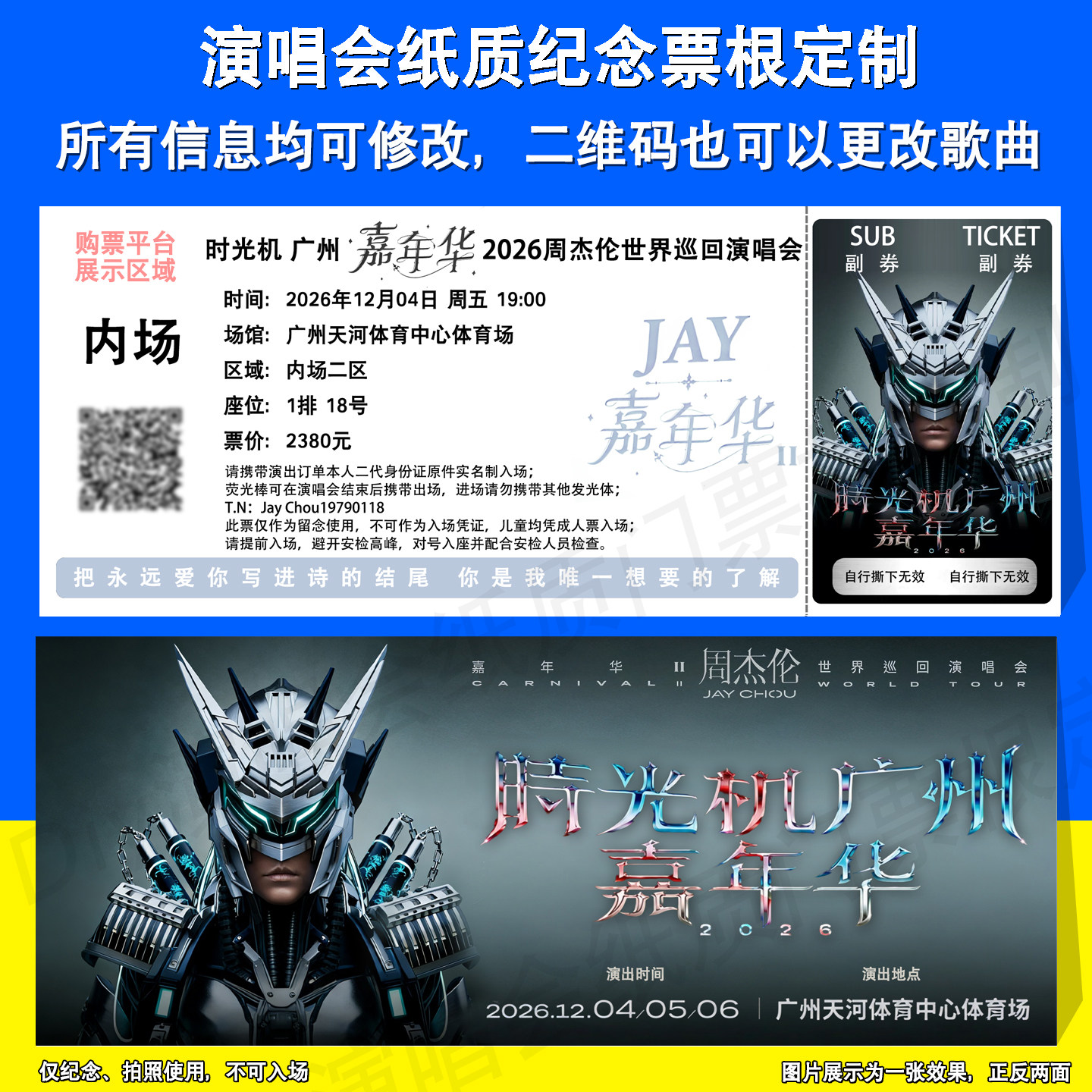 周杰伦嘉年华演唱会青岛广州三亚站纸质门票根定制周边应援纪念品