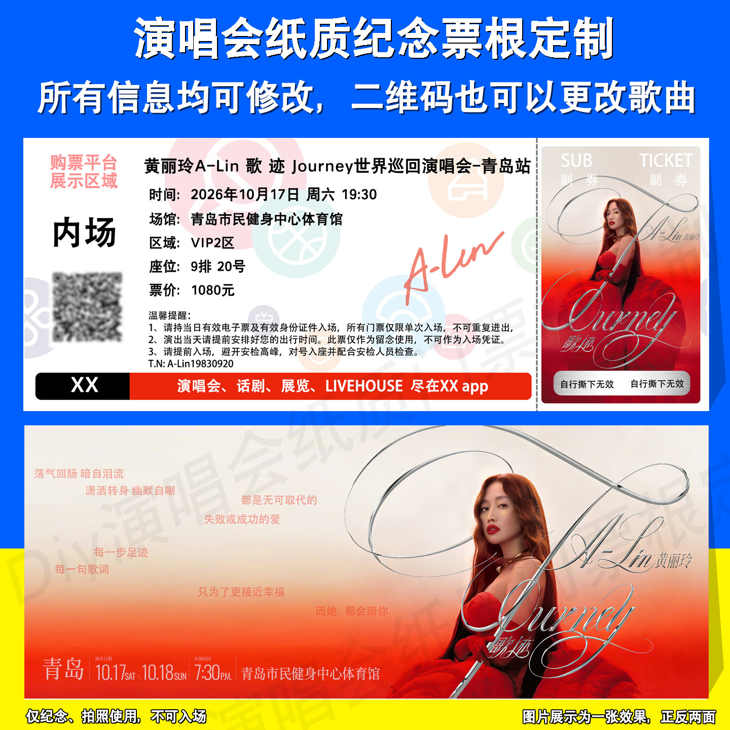 黄丽玲A-Lin 歌迹Journey演唱会泉州天津青岛站纸质纪念票根定制