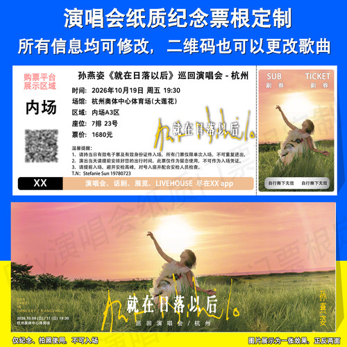 孙燕姿演唱会票根定制天津杭州站
