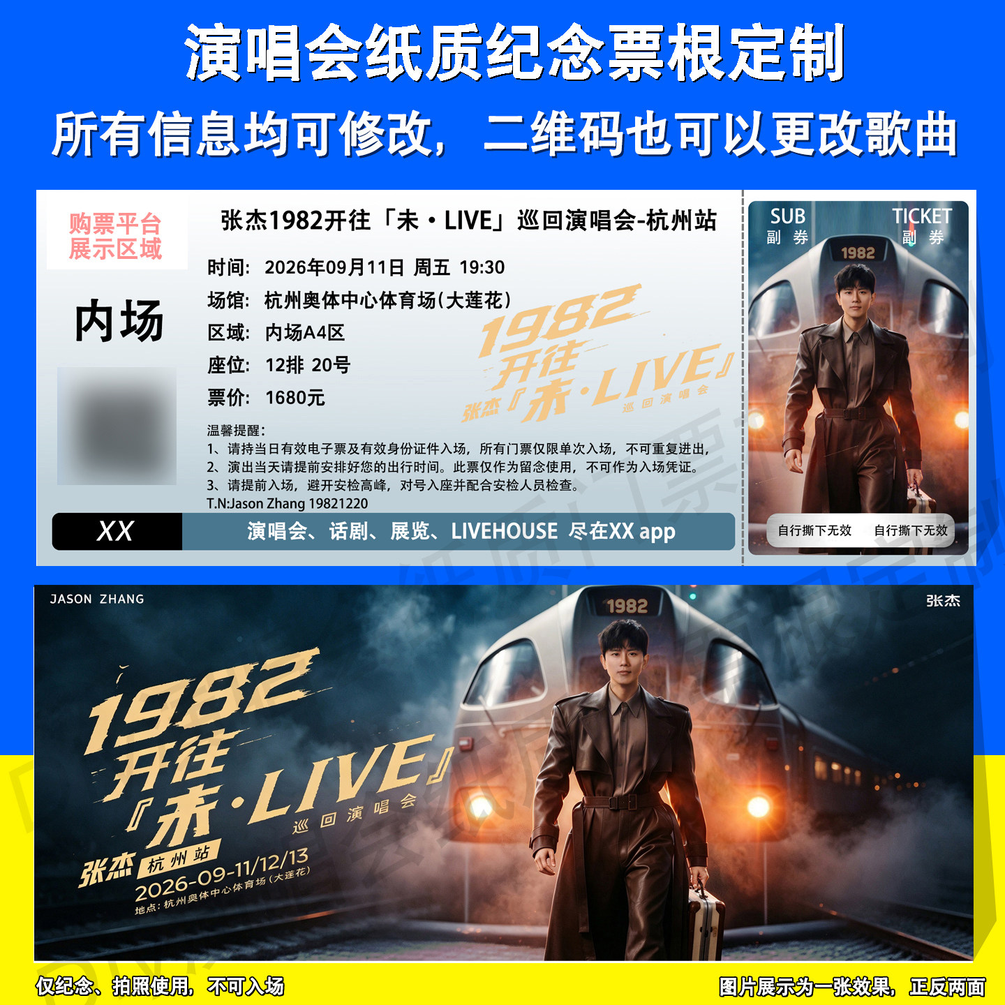 张杰2026开往1982杭州站演唱会应援物周边成都纸质门票根定制