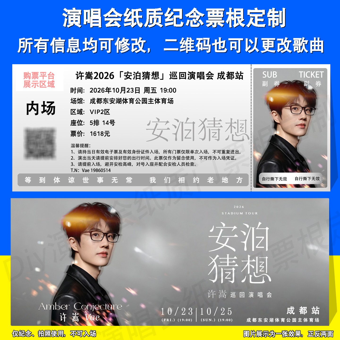 许嵩安泊猜想演唱会应援物纸质纪念门票根定制天津成都南宁苏州站