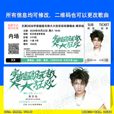 王源南京站演唱会纸质门票定制