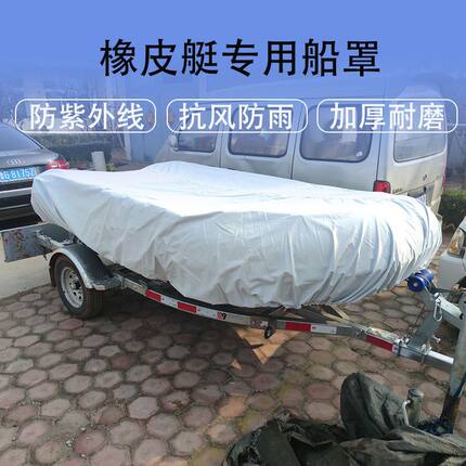 厂家橡皮艇冲锋舟船罩船衣保护罩抗风防雨防紫外皮筏艇充气船罩