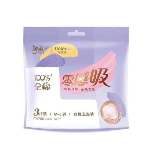 洁柔朵蕾蜜安心裤卫生裤纯棉安睡裤夜用防漏裤型M-L姨妈巾产妇