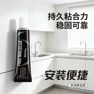 强力免钉胶快干型五金挂件免打孔白色胶水粘合剂玻璃胶防水高承重