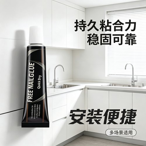 强力免钉胶快干型五金挂件免打孔白色胶水粘合剂玻璃胶防水高承重