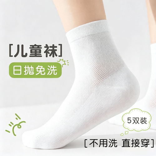 儿童一次性袜子四季薄款透气家用日抛免洗灭菌丢丢袜旅行