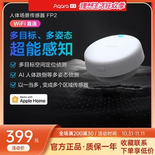 小米智能HomeKit毫米波场景感应开关 Aqara绿米人体存在传感器FP2