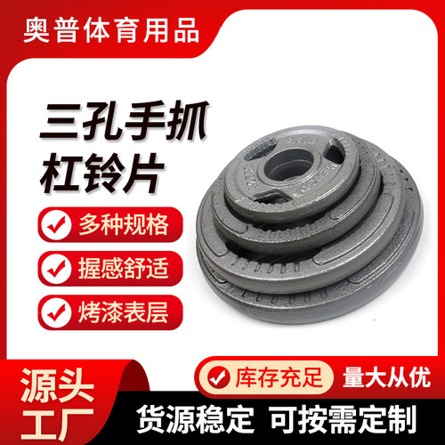米氏手抓实心纯铁杠铃片