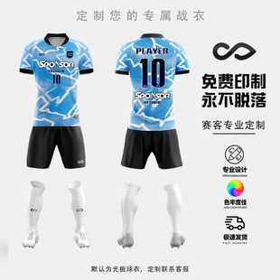 Cikers赛客正品短袖成人儿童足球服套装热升华定制比赛训练运动服