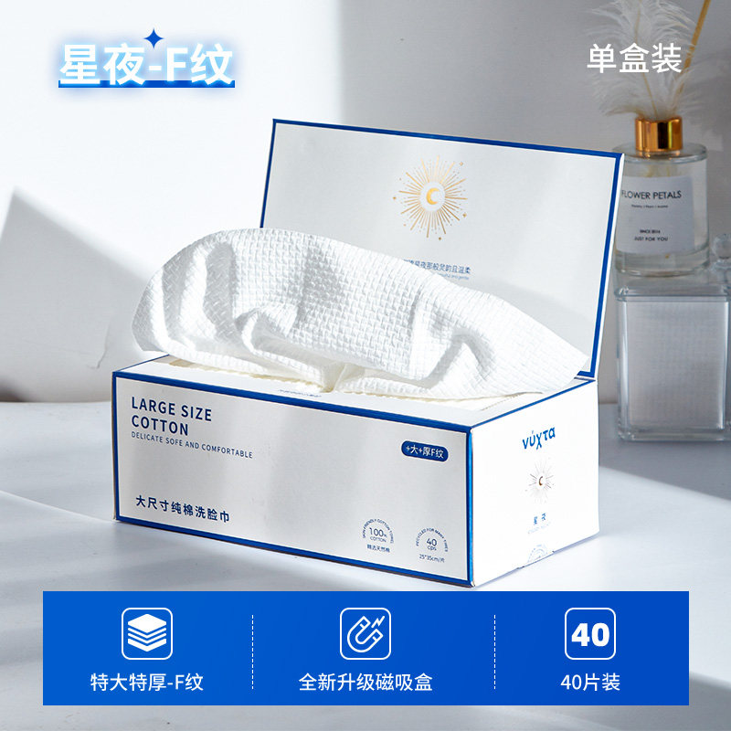 月光宝盒洗脸巾加大加厚抽取式美容巾一次性洁面毛巾轻柔擦脸熙比