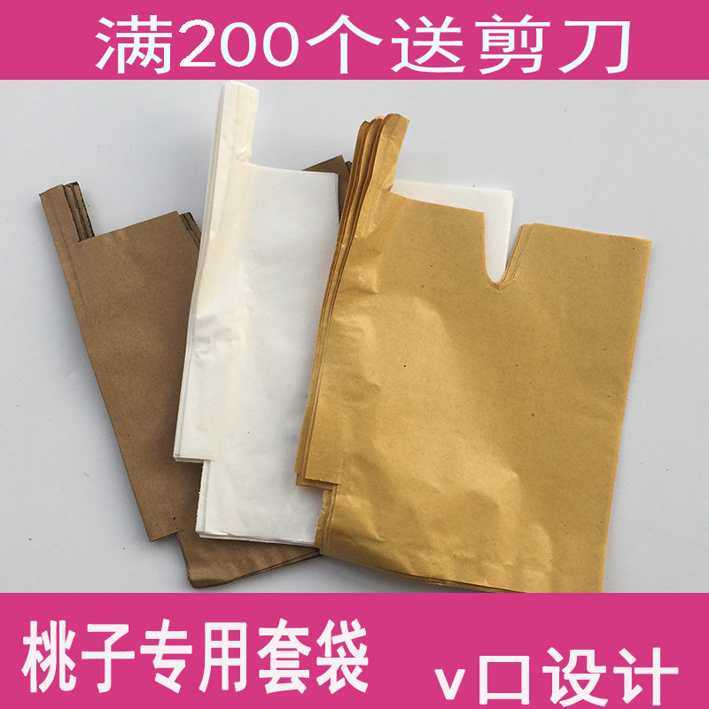 桃子套袋专用袋映霜红冬桃袋套袋桃子套袋桃袋水果套袋育果袋桃袋