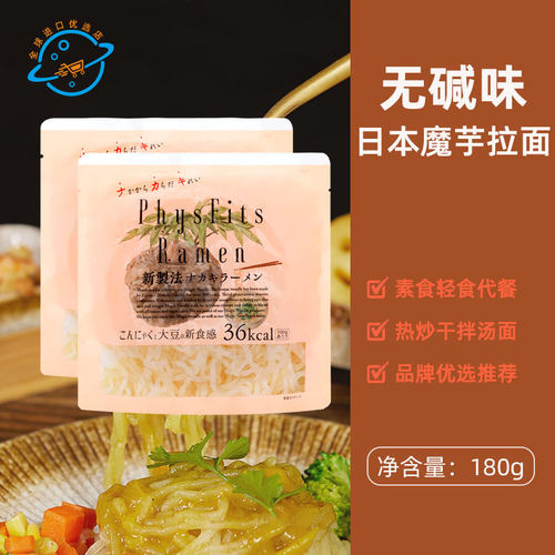 【新日期】日本原装进口体飞适PhysFits魔芋拉面日式汤面素食代餐
