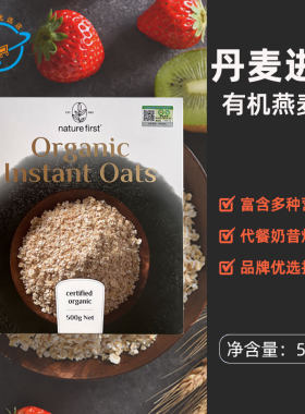 丹麦原装进口NatureFirst有机燕麦片资然之选即食免煮代餐烘焙