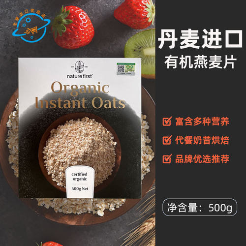 丹麦原装进口NatureFirst有机燕麦片资然之选即食免煮代餐烘焙