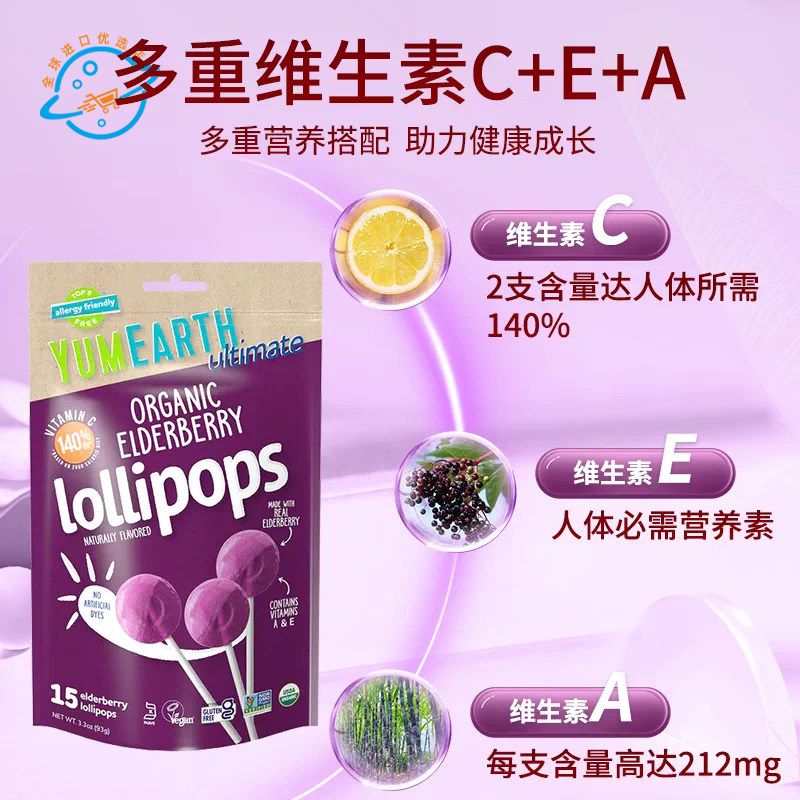 美国原装进口牙米滋YumEarth棒棒糖接骨木莓水果味维生素儿童零食