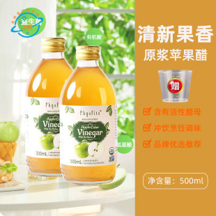 进口Physfits体飞适苹果醋原浆调味食醋瓶装 意大利原装 新日期