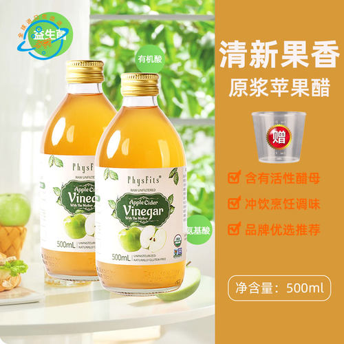 【新日期】意大利原装进口Physfits体飞适苹果醋原浆调味食醋瓶装