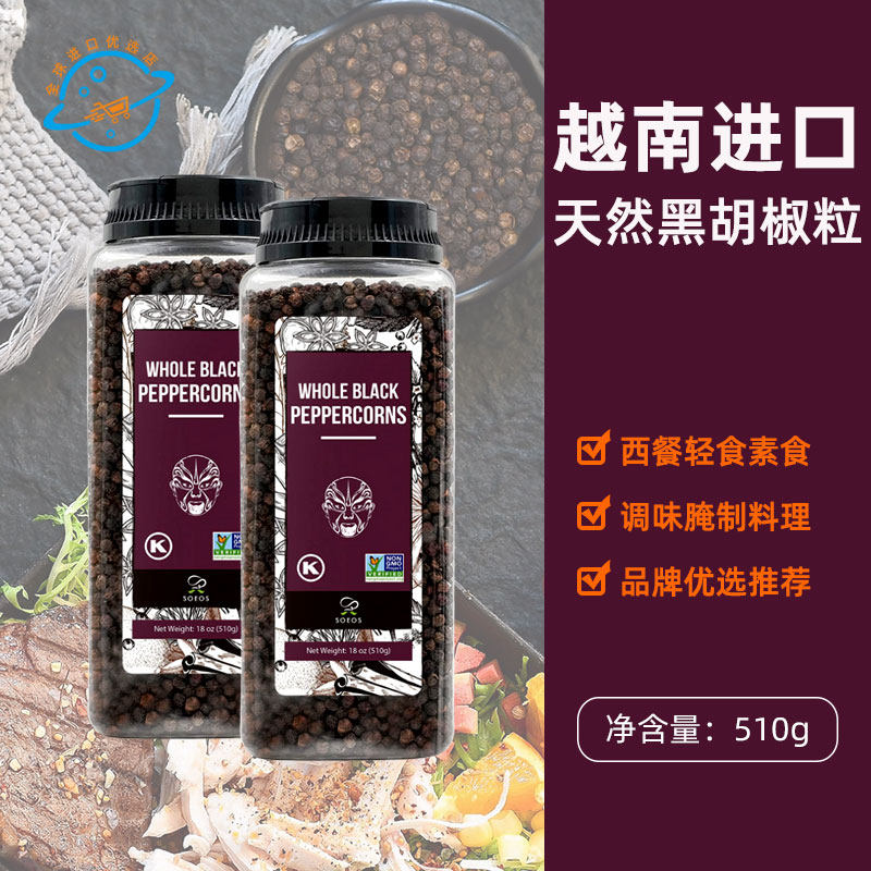 【现货】原装进口美国SOEOS索以食越南黑胡椒粒西餐轻食调料