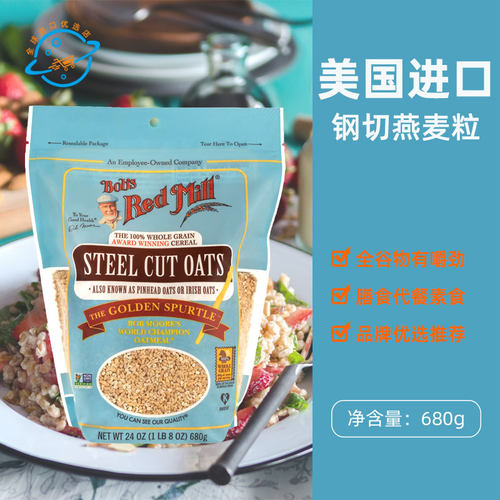 美国原装进口鲍勃红磨坊钢切燕麦粒全谷物素食膳食粗粮主食代餐